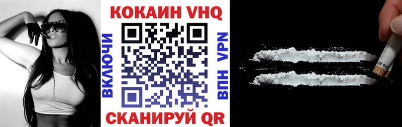 Купить  Снежинск  КОКАИН VHQ 