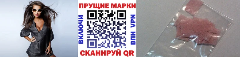 Купить где  Снежинск  Наркотические марки 1,8мг 